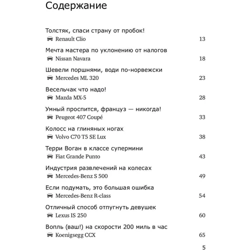 Джеремі Кларксон: Народжений руйнувати фото 8