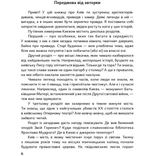 Тетяна Стрижевська: Химерний Київ. Легенди, лякачки та цікавинки (інший тираж): Обкладинка Мягкая