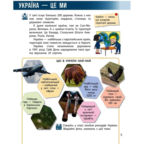 Надія Бібік, Галина Бондарчук: Я досліджую світ. 3 клас. У 2 частинах. Частина 1: Обложка Интегральная