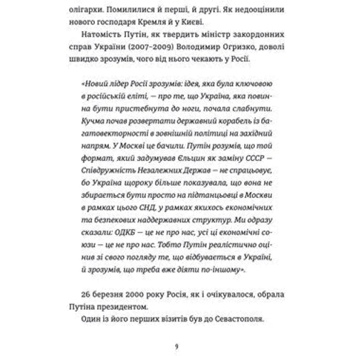 Сергій Руденко: Анатомія ненависті Путін і Україна: Кількість сторінок 304