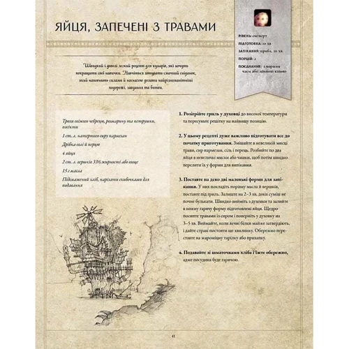 Челсі Монро-Кассел: World of Warcraft. Офіційна кулінарна книга: Жанр Быстро и просто