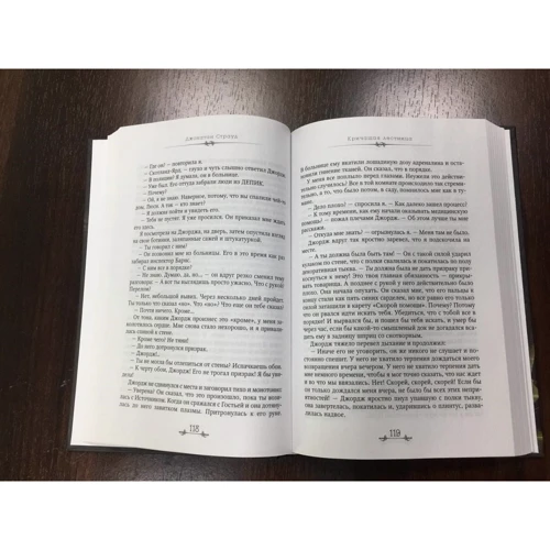 Джонатан Страуд: Кричуща сходи: Виробник Форс