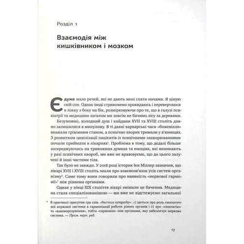 Ума Найду: Їжа для ментального здоров'я. Як харчуватися, щоб жити без стресу, депресії, тривожності: Автор Ума Найду
