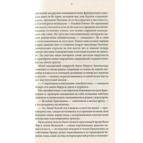 Лидия Чарская: Люда Влассовская. Записки маленькой гимназистки: Количество страниц 368