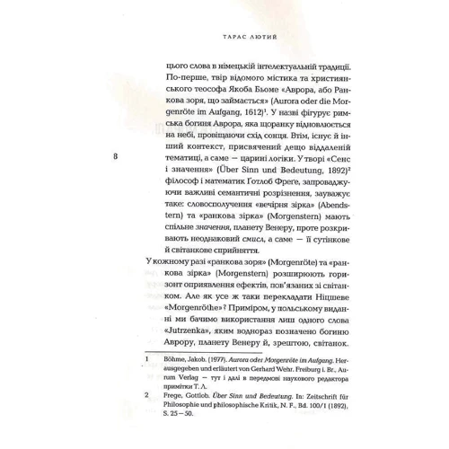 Фрідріх Ніцше: Ранкова зоря. Думки про моральні пересуди: Обкладинка Твердая