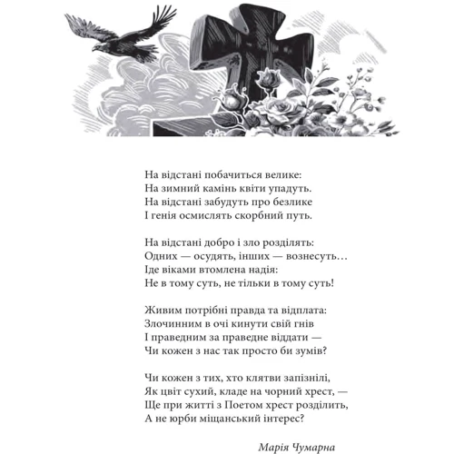 Тарас Шевченко: І зберегти політ орла. Твори Тараса Шевченка. Книга 1: Количество страниц 304