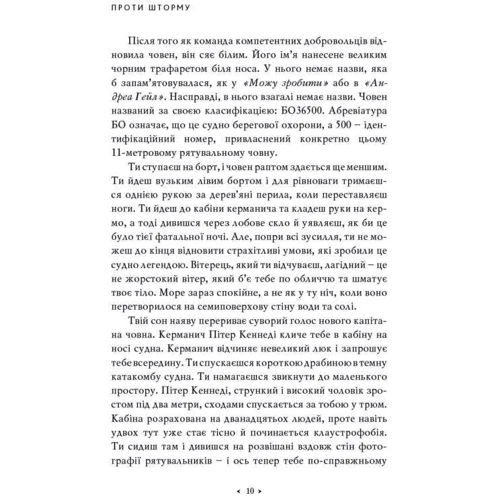 Проти шторму: ISBN 978-617-7279-38-8