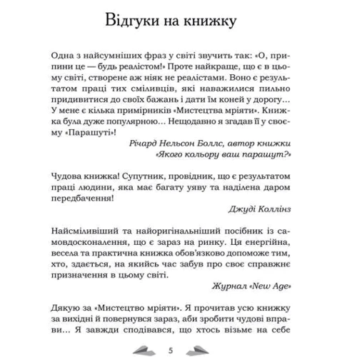Барбара Шер: Мистецтво мріяти. Як отримати те, чого насправді бажаєш: Обложка Твердая