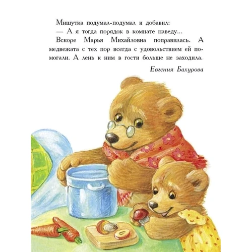 Моя любимая мамочка: ISBN 978-5-9951-4188-4