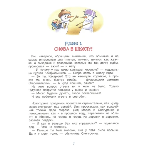 Андрей Усачев: Путешествие на айсберге: Обложка Твердая