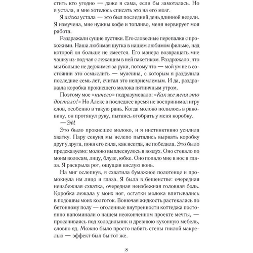 Ребекка Дан: Мой чужой муж: Производитель Клуб семейного досуга