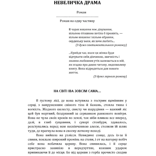 Валер'ян Підмогильний: Невеличка драма: Производитель Центр навчальної літератури (ЦУЛ)
