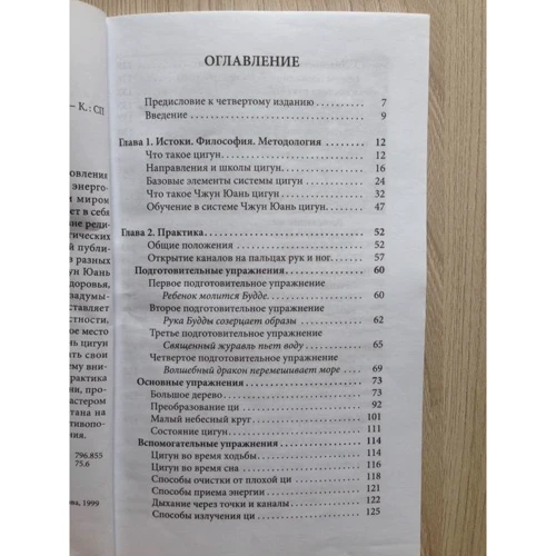 Сюй Минтан, Тамара Мартынова: Чжун Юань цигун. Первая ступень: Обложка Мягкая