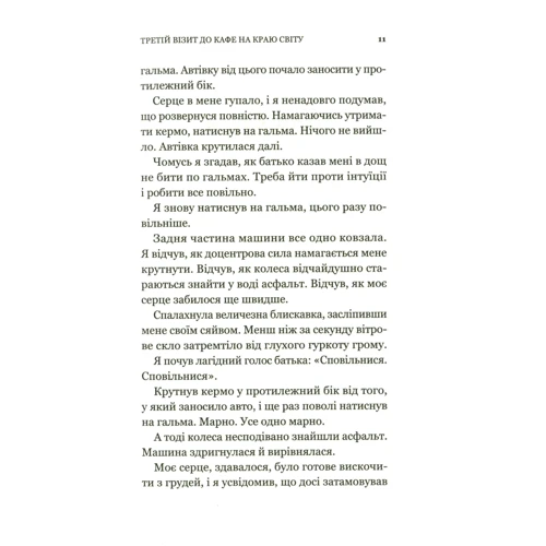 Джон Стрелекі: Третій візит до кафе на краю світу: Количество страниц 128