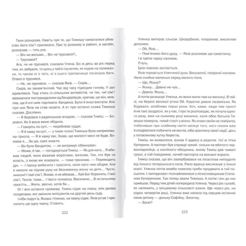 Володимир Лис: Століття Якова: Количество страниц 224