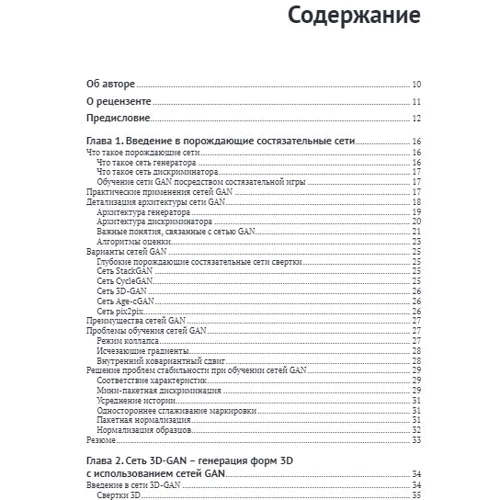Кайлаш Ахирвар: Состязательные сети. Проекты: Производитель ДМК-Пресс