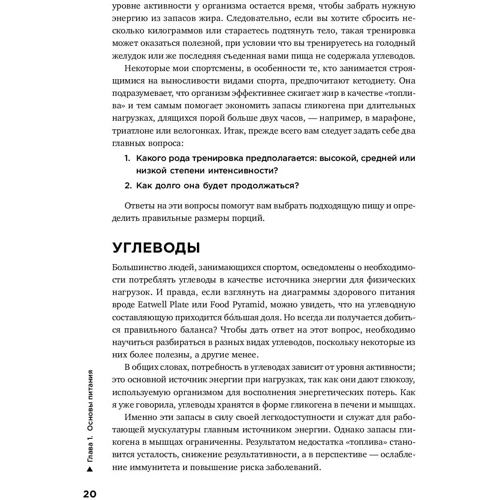 Рене Макгрегор: Спортивне харчування. Що є до, під час і після тренувань: Жанр Здорове харчування