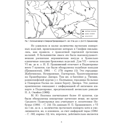 С. Я. Ольговський: Кольорова металообробка Північного Причорномор'я VII-V ст. до зв. е.: Кількість сторінок 280