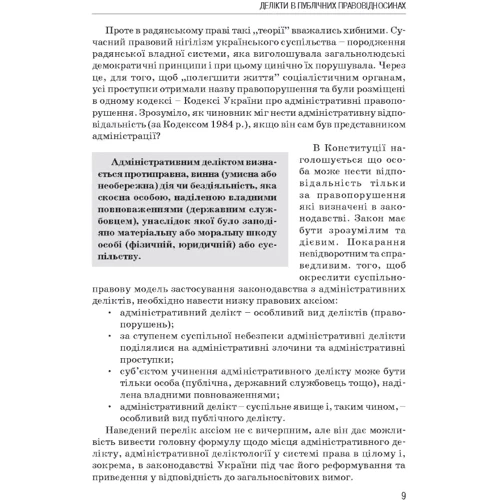 В. П. Пєтков: Охорона громадського порядку: ISBN 978-966-8894-88-6