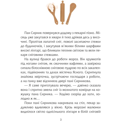 Світлана Лінинська: Пан Сирник та гостинці від Миколая: Производитель Навчальна книга Богдан