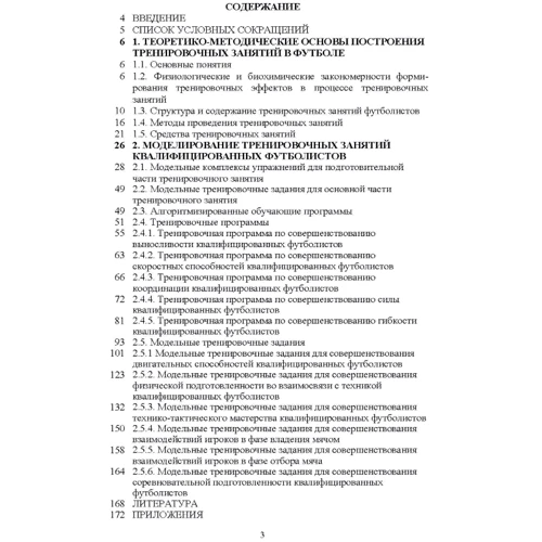 В. М. Костюкевич: Построение тренировочных занятий в футболе: Производитель Центр навчальної літератури (ЦУЛ)