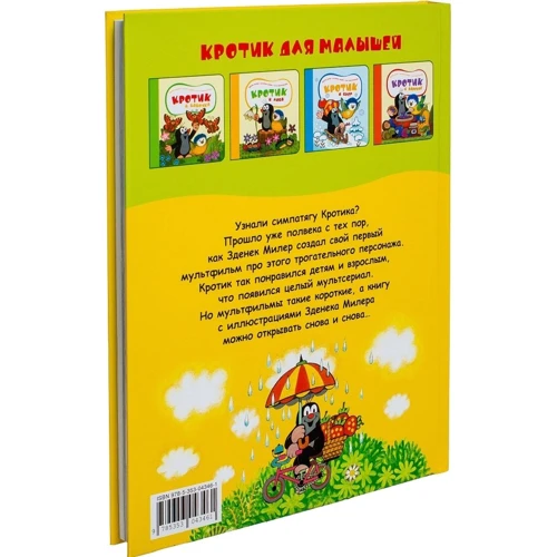 Кротик. Большая книга: Производитель Росмэн-Пресс