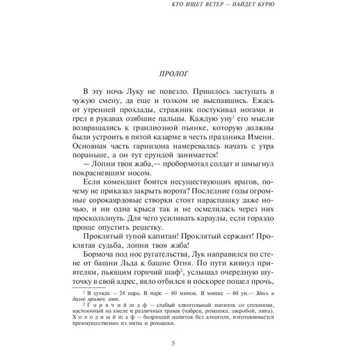 Алексей Пехов: Искатели ветра: Фантастический роман: Производитель Альфа-книга