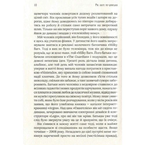 Гелен Расселл: Рік хюґе по-данськи. Секрети найщасливішої країни у світі: ISBN 978-966-942-940-7