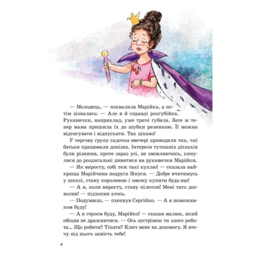 Ірина Потаніна: Дружба та інші бешенства: Автор Ирина Потанина