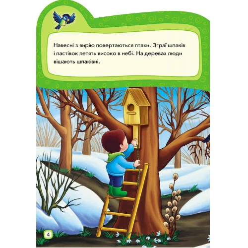 Наклейчики: Моя прогулка, укр. (А234031У) фото 4