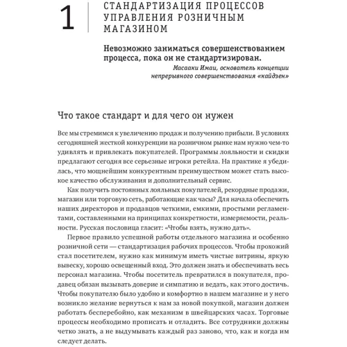 Виктория Ламанова: Как превратить посетителя в покупателя: Настольная книга директора магазина: Автор Виктория Ламанова