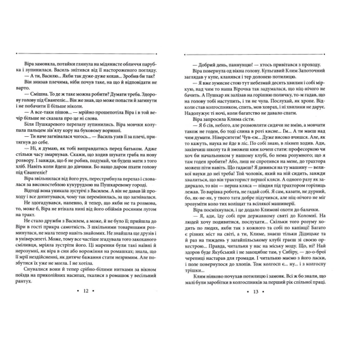 Роман Іваничук: Жарінь. Зупинись, подорожній! Том 3: ISBN 978-966-03-7948-0