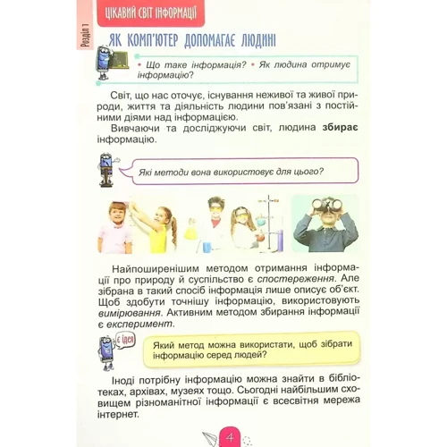 Інформатики. Підручник для 4 класу: Виробник Генеза