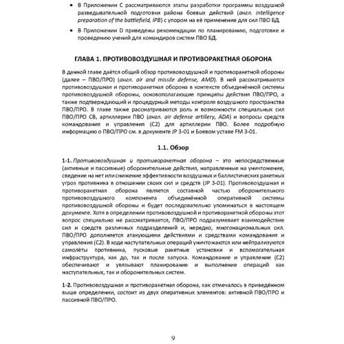 Операції ППО ближньої дії. Бойовий статут сухопутних військ США FM 3-01.44: Обкладинка Мягкая