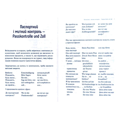 Українсько-німецький розмовник: Кількість сторінок 224