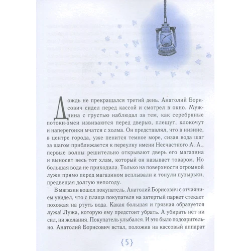 Анастасія Шевердіна: Магазин щастя: Виробник час Майстрів