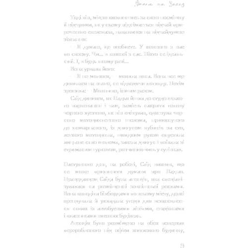 Мохсін Хамід: витекти на Захід: ISBN 978-617-7764-62-4