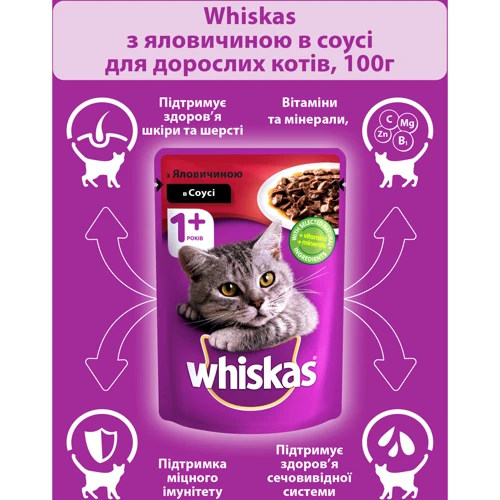 Вологий корм для котів Whiskas з яловичиною в соусі 100г (4770608239138): Клас Преміум