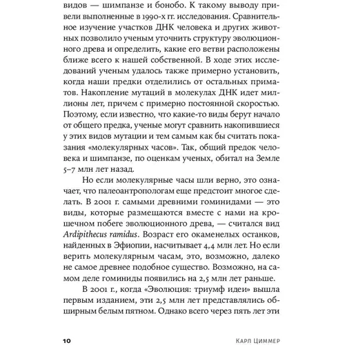 Карл Циммер: Еволюція Тріумф ідеї (покет): Автор Карл Циммер