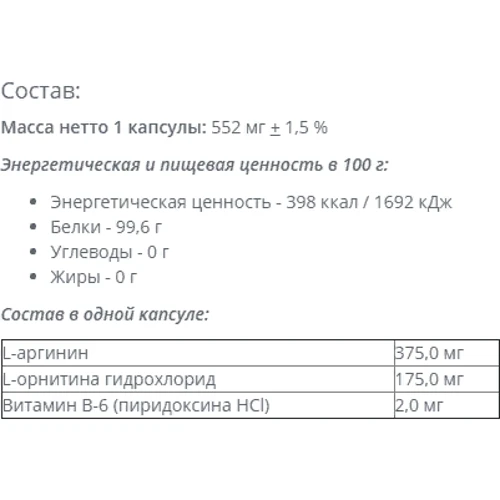 Аминокислота для спорта Vansiton L-Arginine + L-Ornitine 300 Capsules: Вкус Без вкуса