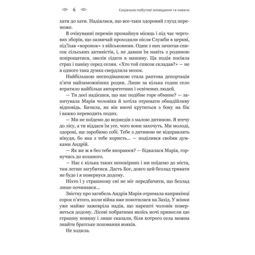Ніна Фіалко: Нерівний шлюб: Жанр Современная проза