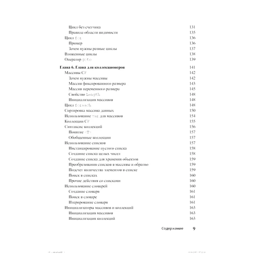Джон Мюллер: C# для чайников: Количество страниц 608