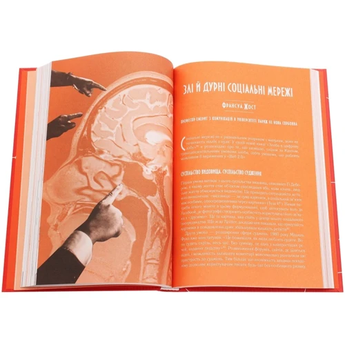 Чому люди тупі? психологія дурості: ISBN 978-617-12-7615-4