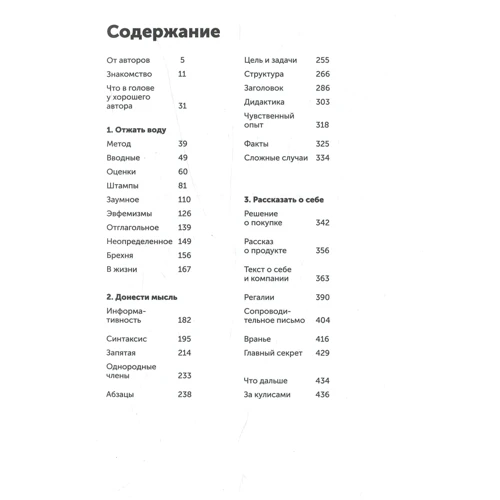 Комплект книг Максим Ильяхов: Пиши, cокращай + Ясно, понятно: Обложка Мягкая