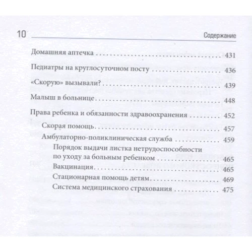 Лариса Аникеева: Полный справочник по детским болезням. От 0 до 18 лет. Симптомы, лечение, профилактика фото 7