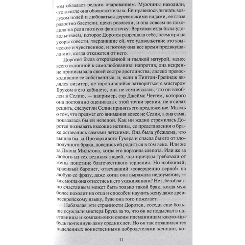 Джордж Элиот. Мидлмарч: Жанр Классика