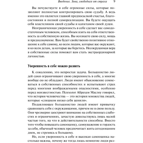 Брайан Трейси: Сила уверенности в себе: Производитель Попурри