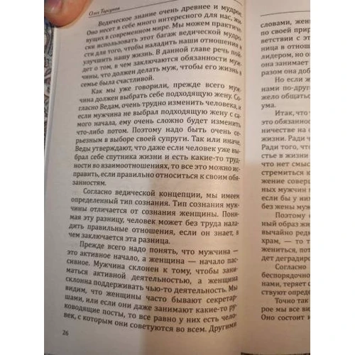 Олег Торсунов: Веды о мужчине и женщине. Методика построения правильных отношений: Автор Олег Торсунов