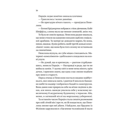 Джулія Квін: Бріджертони. Книга 4. Роман із містером Бріджертоном: Автор Джулия Куинн