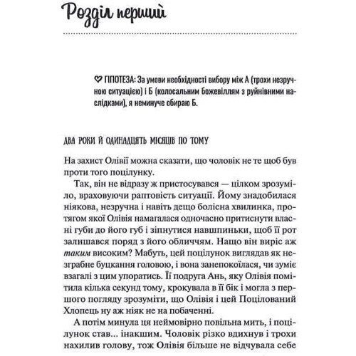 Елі Хейзлвуд: Гіпотеза любові: Виробник Виват